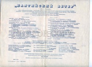 255744 USSR Music Hall Baltic wind 1982 year theatre Program