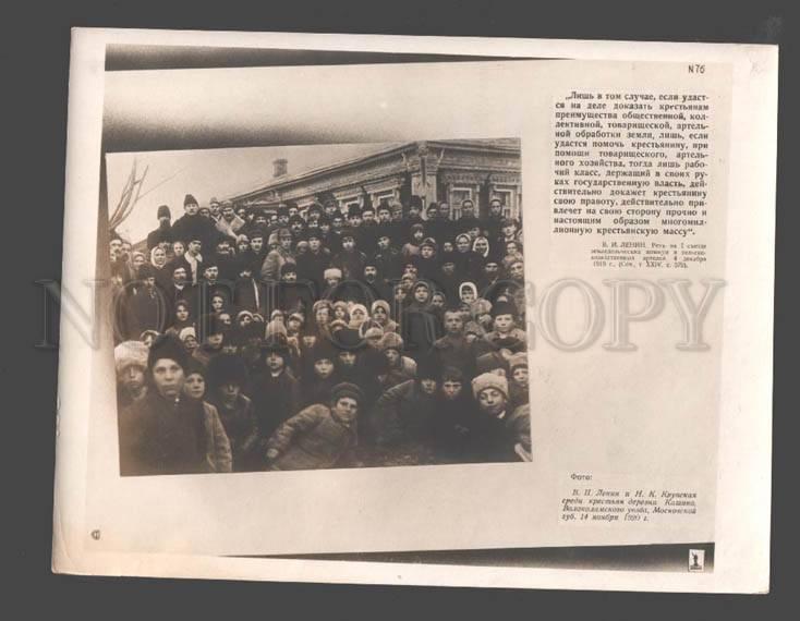 094119 USSR LENIN Krupskaya among peasant Vintage photo POSTER