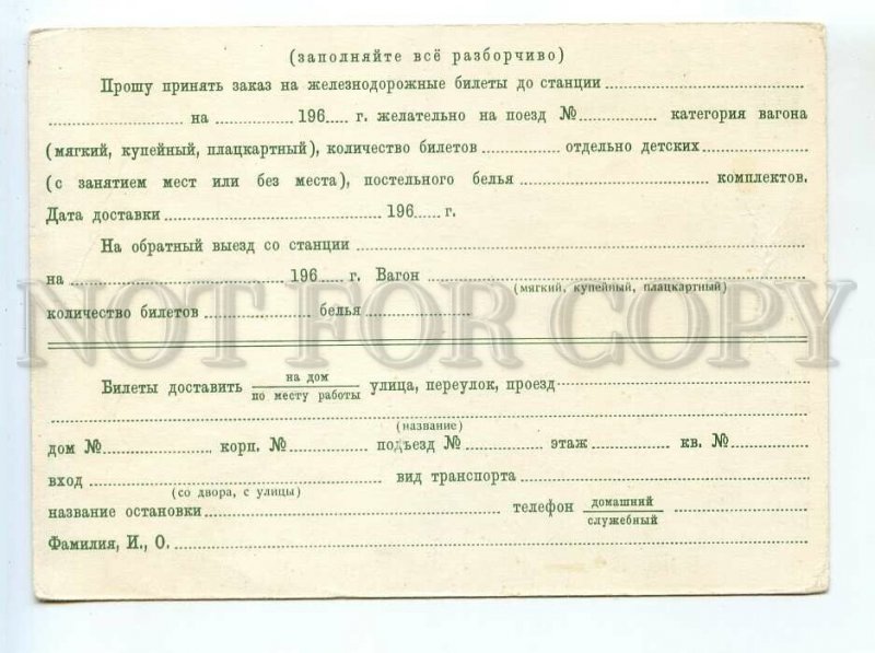 520188 USSR 1966 ordering train tickets advertising POSTAL STATIONERY postal