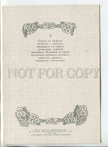456637 1988 advertising collection clothes Moscow Vorontsova magic patterns