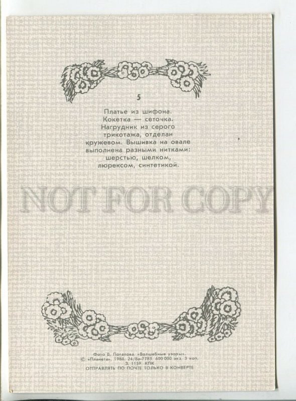 456637 1988 advertising collection clothes Moscow Vorontsova magic patterns