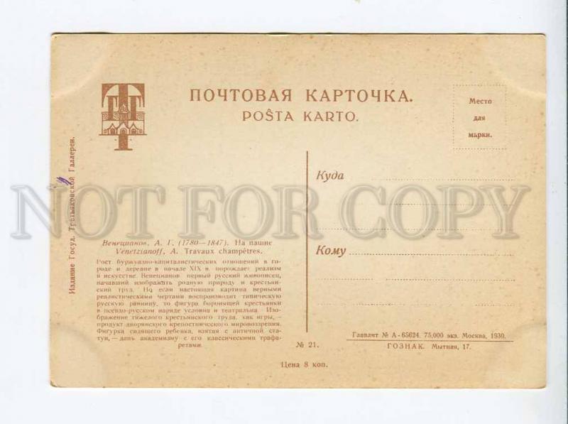 271461 RUSSIA Venetsianov arable land 1930 y Tretyakov Gallery