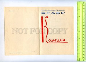 255603 USSR Antonov torn ruble 1966 year theatre Program