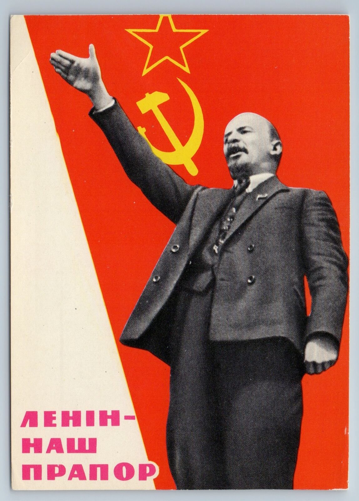 1966 LENIN our helmsman Hammer Sickle Propaganda Glory October Soviet