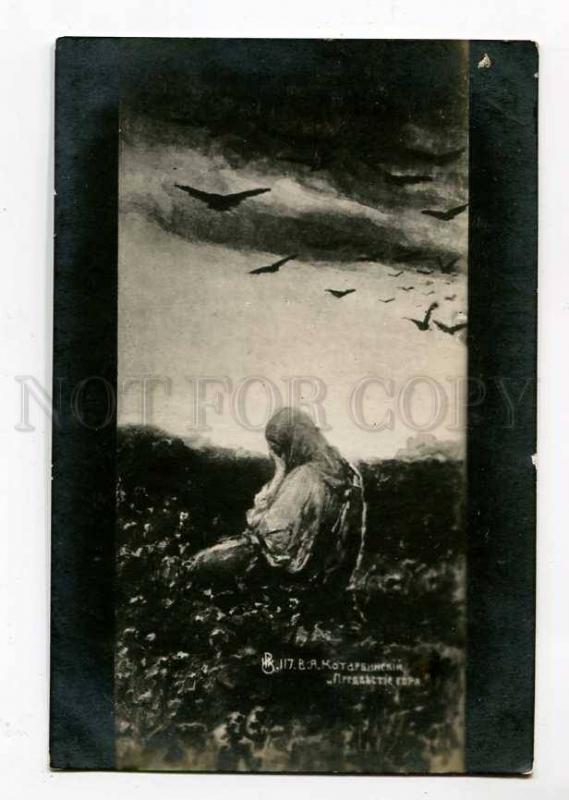 260817 Cry Woman Before DEATH by KOTARBINSKI vintage Russia PC