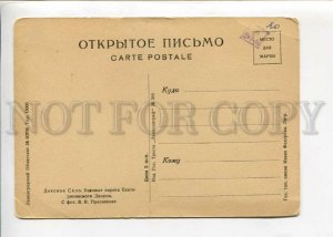 3106111 USSR AVANT-GARDE DETSKOE SELO Lateral gate Vintage PC