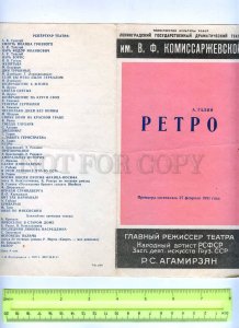 255671 USSR Galin Retro 1983 year theatre Program