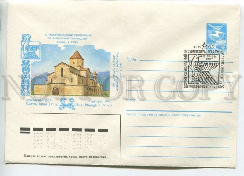 451731 USSR 1985 Artsimenev symposium on Armenian art Yerevan special postal