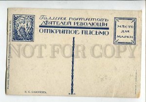 3152190 SOZONOV Russian Revolutionary Vintage PHOTO RARE PC