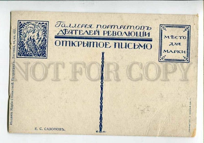 3152190 SOZONOV Russian Revolutionary Vintage PHOTO RARE PC