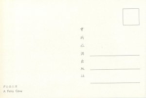 China a fairy cave Postcard