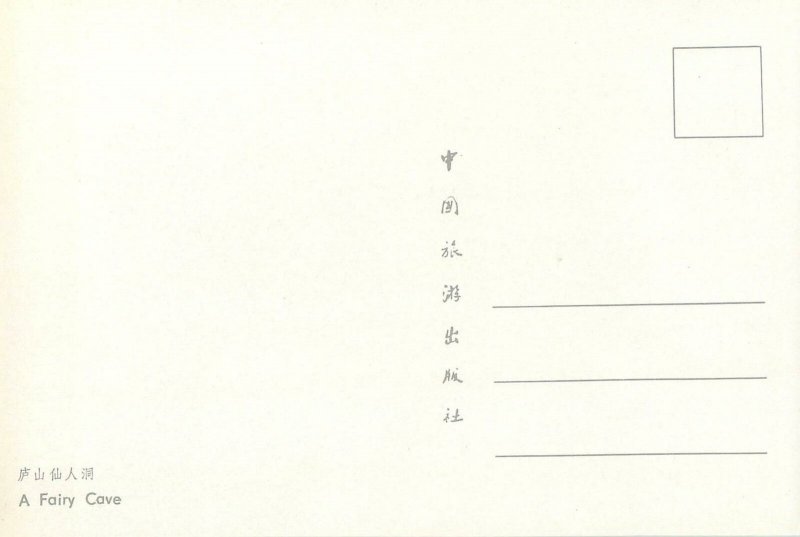 China a fairy cave Postcard