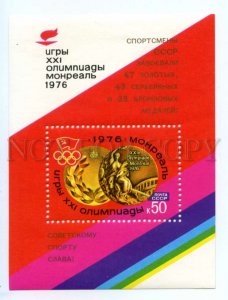 501048 USSR 1976 year souvenir sheet Olympics in Montreal