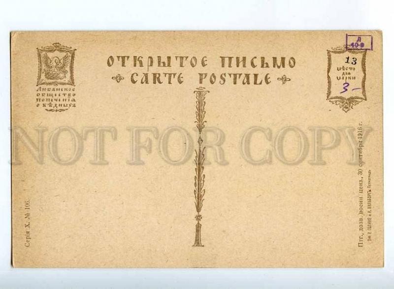 225143 WWI RUSSIA Vladimirov Real Bridge Luban #106 postcard