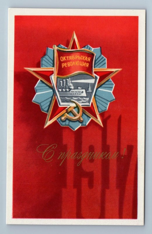 1973 GLORY OCTOBER Award Revolution Propaganda by Kvavadze Soviet USSR Postcard