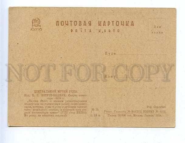 184508 USSR Petrov-Vodkin Death Commissioner IZOGIZ 1934 year