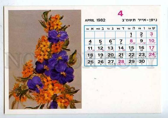 179474 TWISTINGTON HIGGINS calendar april 1982 postcard