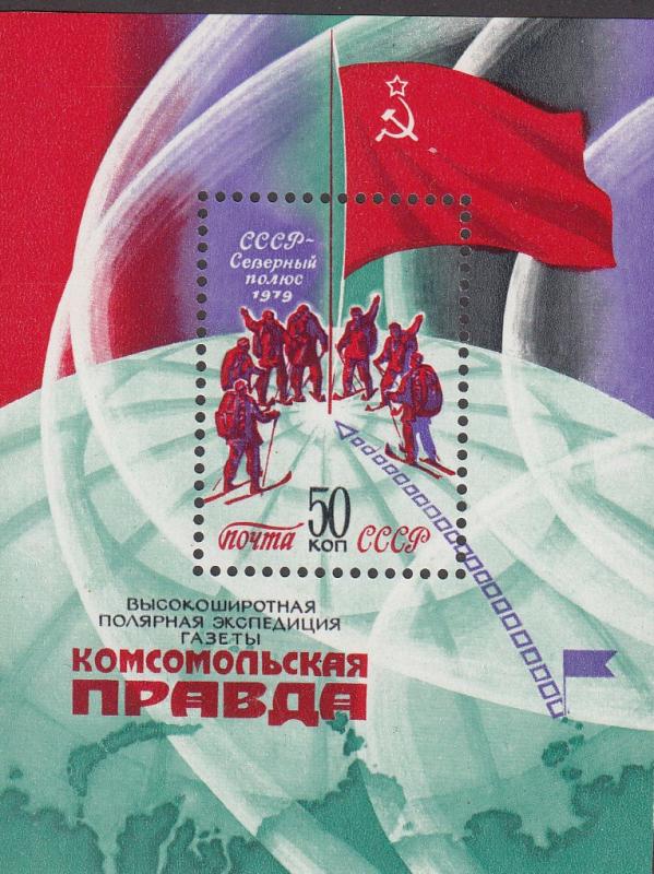 Russia & Soviet Union -1979 Explorers Raising Red Flag at North Sc# 4805 - MNH (