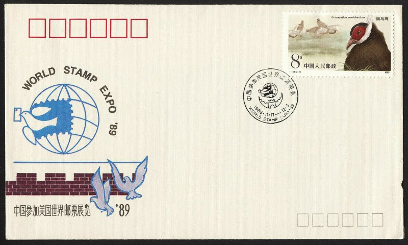 wc085 China 1989 World Stamp Expo FDC first day cover