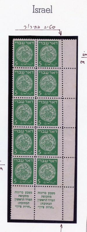 ISRAEL DOAR IVI 5 MILS SC#2 VERTICAL TAB BLOCK OF TEN SEVER SHIFTING OF PERFS