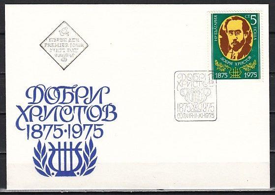 Bulgaria, Scott cat. 2289. Dobri Hristov, Musician issue. First day cover.