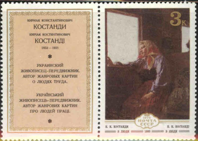 Russia Scott 4787 MNH** from 1979 Art set