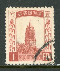 China 1932 Manchukuo 1 Fen Unwatermarked Scott #20 VFU M745 ⭐⭐⭐⭐⭐ 