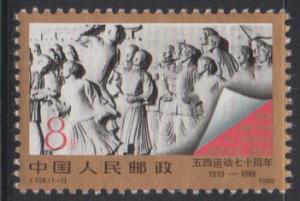 China PRC 1989 J158 70th Anniversary of May 4 Movement Stamp Set of 1 MNH