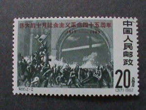 CHINA STAMP:  1962 SC#636 45TH ANNIVERSARY OF RUSSIA OCTOBER REVOLUTION  MNH