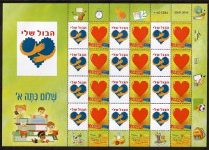 Israel 2019 - MY OWN STAMPS - Hello First Grade School - Sheet of 12 Stamps MNH