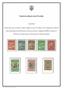 Ukraine 1918-2020 (9 albums) PDF STAMP ALBUM PAGES
