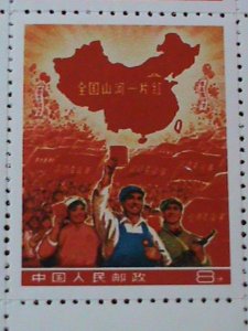 ​CHINA- SC#999a REPRINT-THE WHOLE COUNTRY IS RED-BLOCK PROOF SHEET  MNH VF