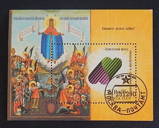 Art, USSR, (2357-T)