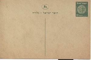 ISRAEL 1950 INLAND POSTAL CARD 10 pr BALE PC 1 WITH 1st DAY POST MARK