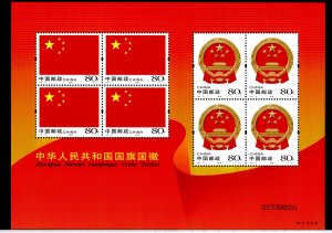 China (PRC) #3392v-93v  Single (Complete Set)