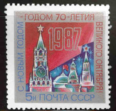 Russia Scott 5515 MNH*** 1986 New Years at the Kremlin