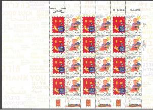 Israel 1526a mint never hinged SCV $ 9.50