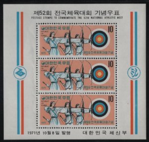 Korea South 1971 MNH Sc 798a 10w Archery 52nd Nat'l  Athletic Meet Souve...