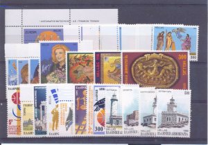 Greece 1995 Complete Year Set Without Imperforate sets MNH VF.