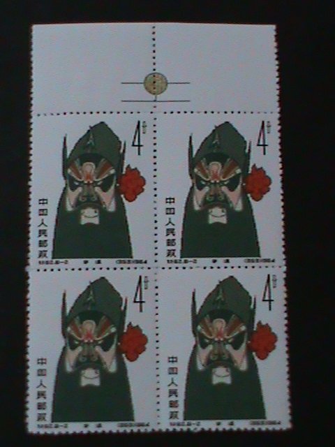 ​CHINA-1964-UN ISSUED-SAMPLE STAMP BLOCK- LI KUI- MNH VERY FINE-60-YEARS OLD