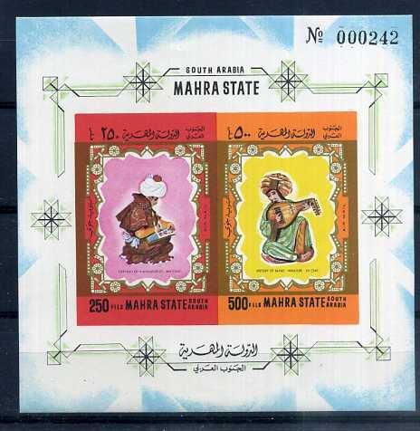 Mahra State 1967 Paintings, Folk art, imperf. sheet, MNH S.200