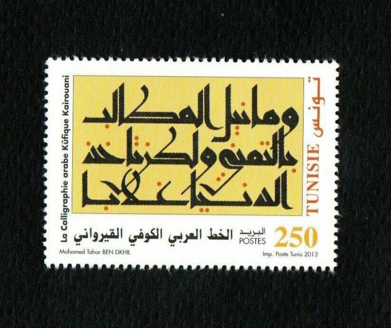 2013- Tunisia- Tunisie- The Arabic Kairouani Kufic Calligraphy-Compl.set1v.MNH** 