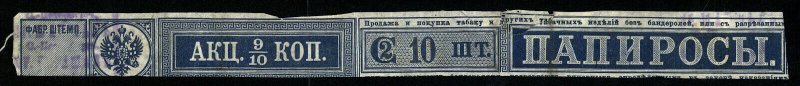 rt63 Russia tobacco revenue strip, 19th century, blue 9/10 kopeck