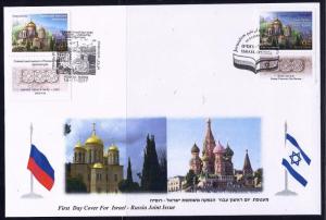 ISRAEL RUSSIA 2017 JOINT ISSUE GORNY CONVENT EIN KAREM BOTH STAMPS SPECIAL FDC