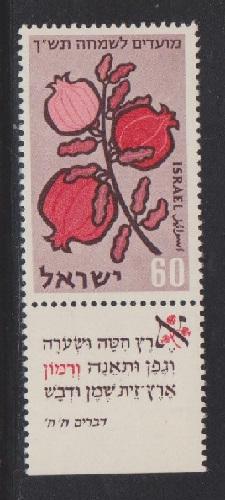 Israel #162 Pomegranates MNH Single with tab