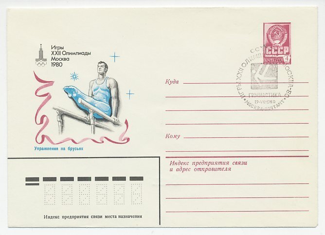 Postal stationery Soviet Union 1980 Olympic Games Moscow 1980 - Parallel bars