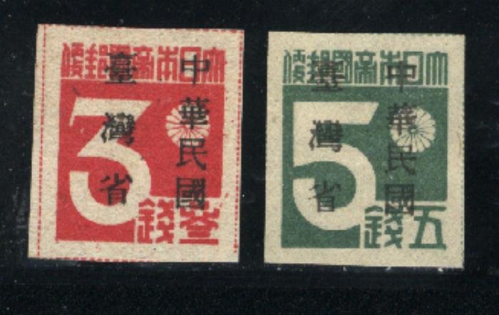 Japan Offices in Taiwan #1-2    M VF 1945 PD