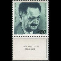 ISRAEL 1986 - Scott# 946 Knesset Speaker tab Set of 1 NH