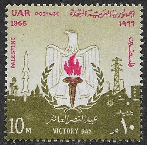 UAR EGYPT OCCUPATION OF PALESTINE GAZA 1966 VICTORY DAY Issue Sc N132 MNH