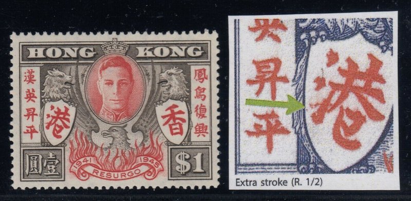 Hong Kong, SG 170a, MNH, Extra Stroke variety